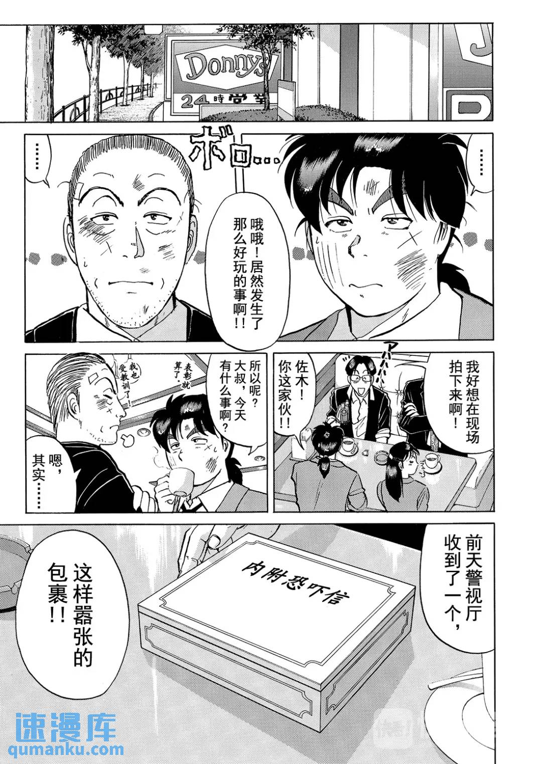 魔术列车杀人事件⑬19