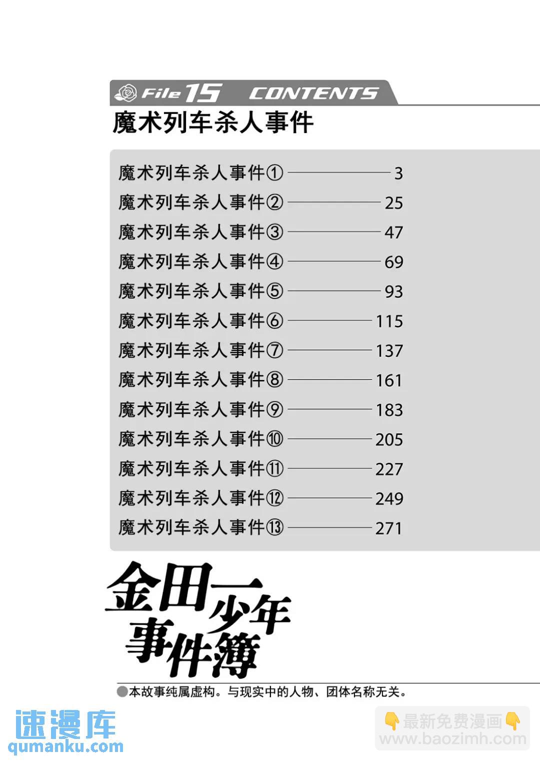 魔术列车杀人事件⑬2