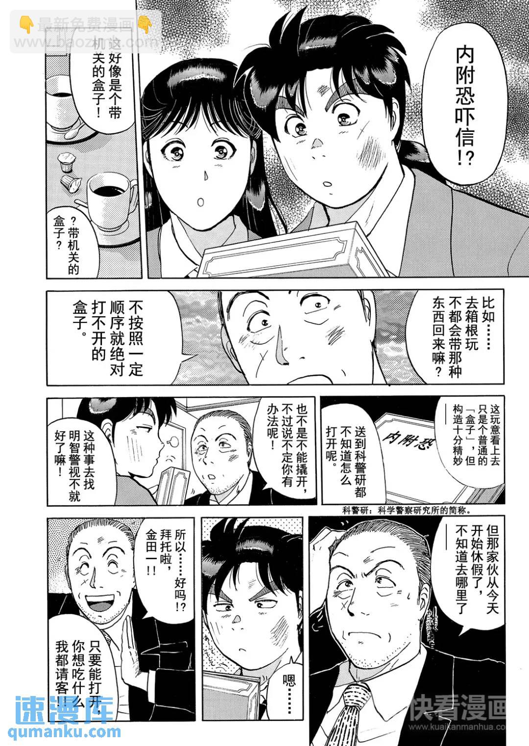 魔术列车杀人事件⑬20