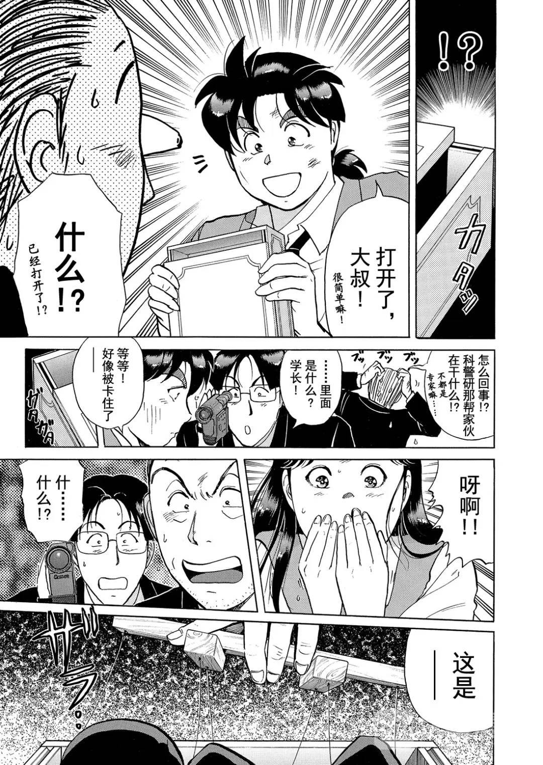 魔术列车杀人事件⑬21