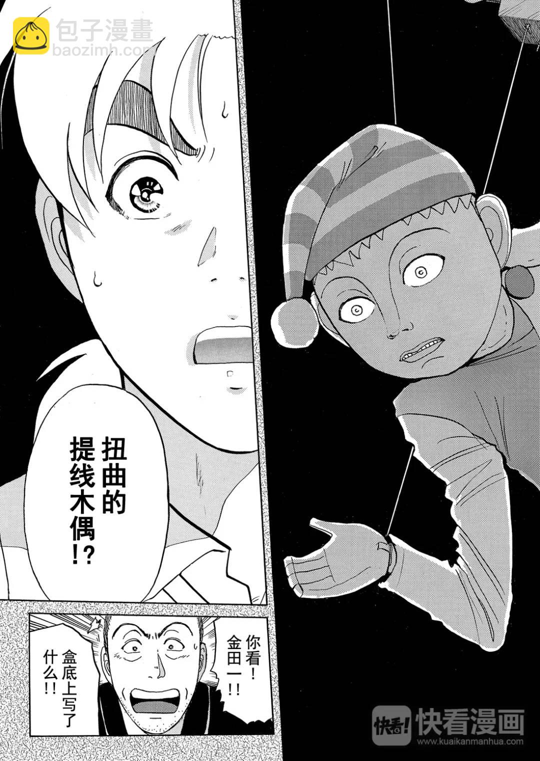 魔术列车杀人事件⑬23