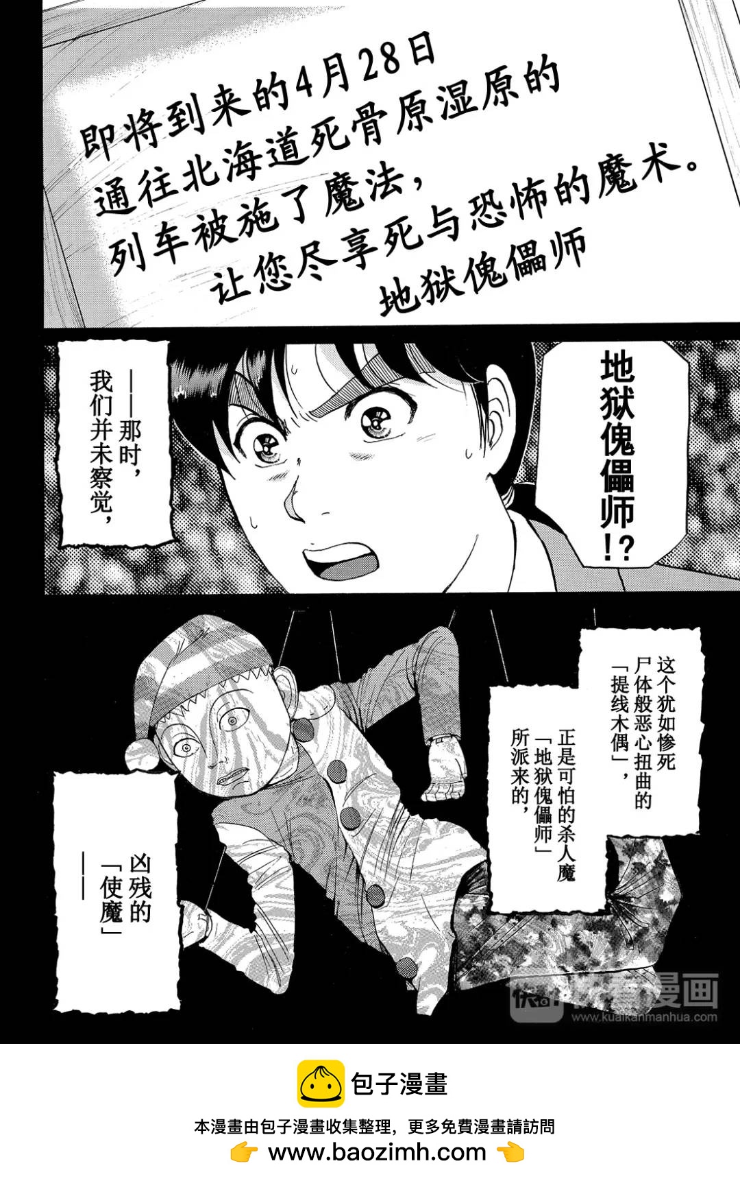 魔术列车杀人事件⑬24