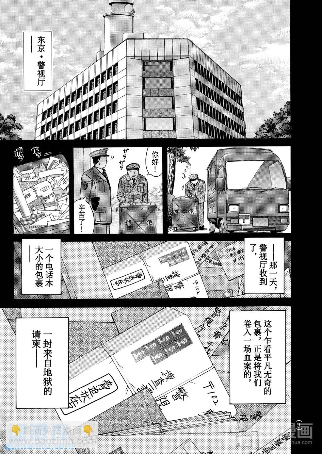 魔术列车杀人事件⑬3