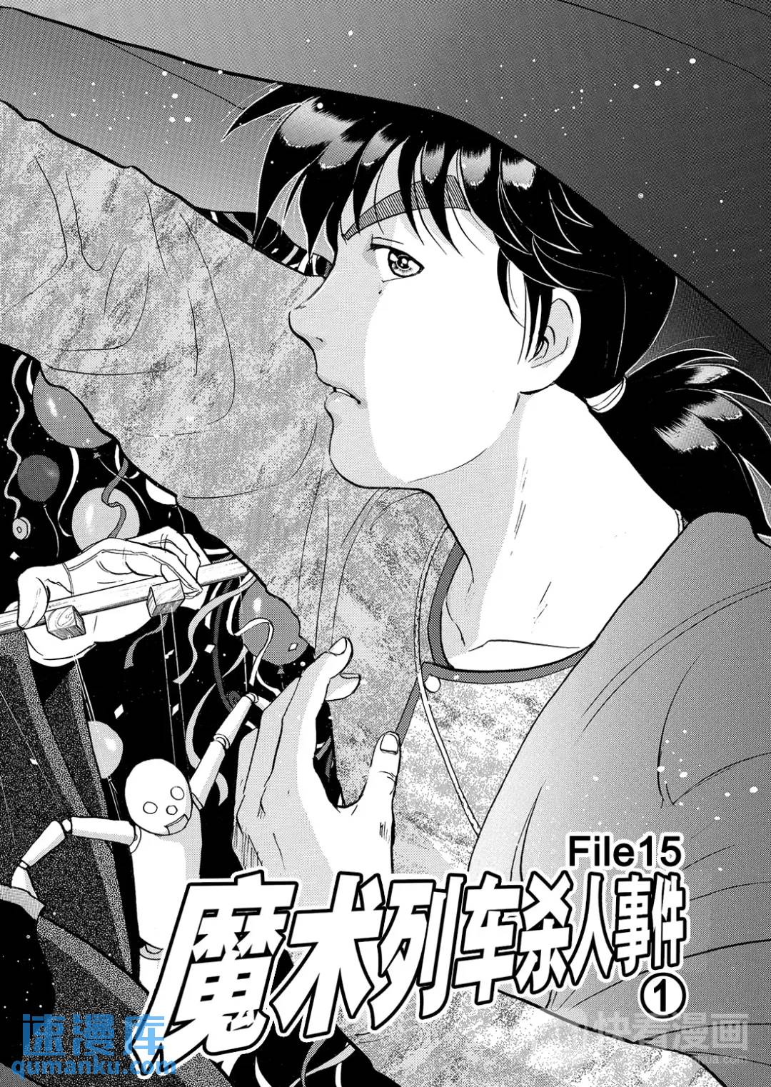 魔术列车杀人事件⑬4