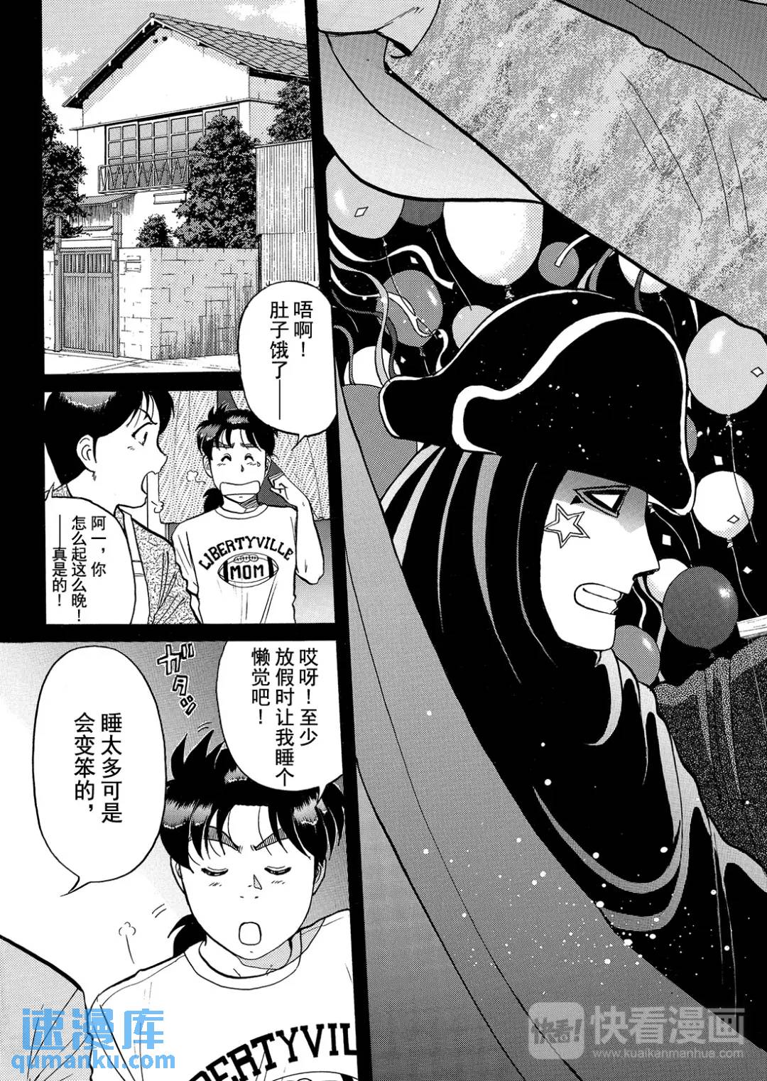 魔术列车杀人事件⑬5