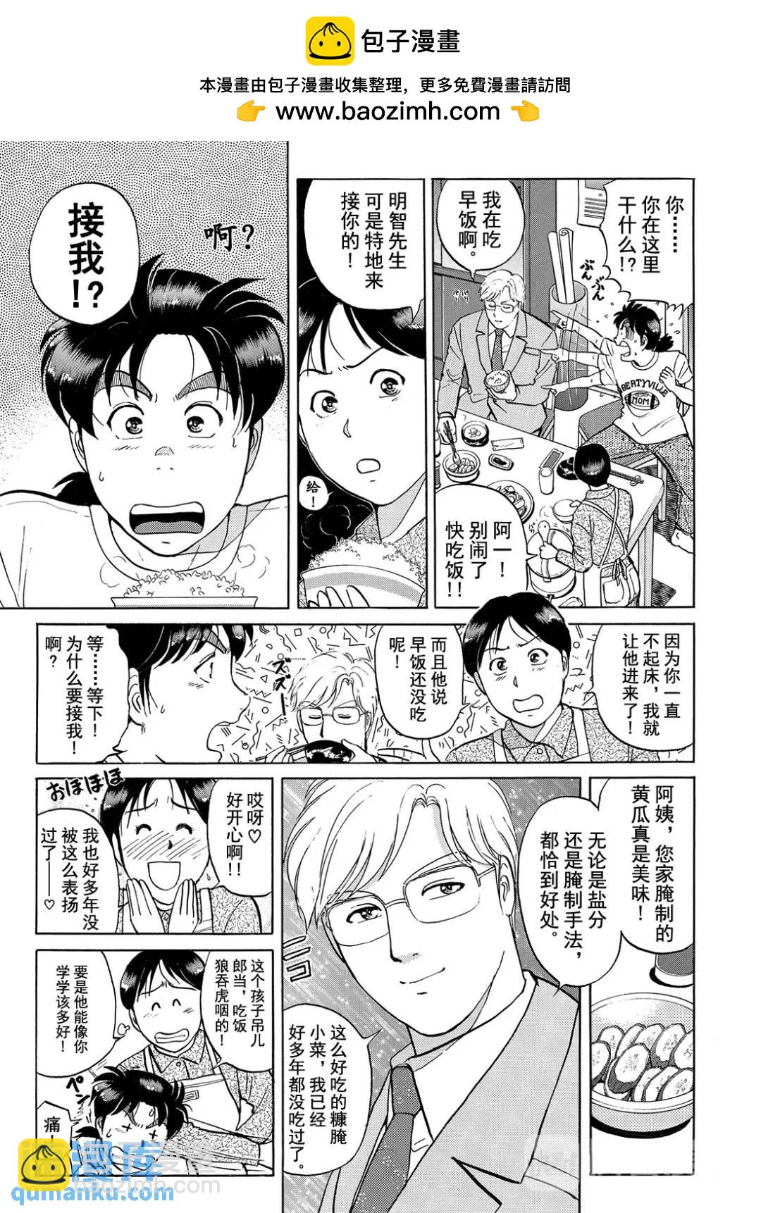魔术列车杀人事件⑬7