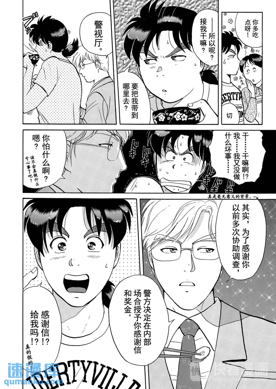 魔术列车杀人事件⑬8