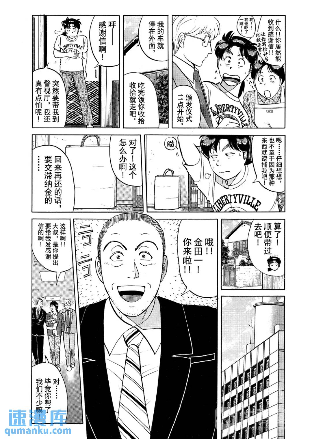 魔术列车杀人事件⑬9