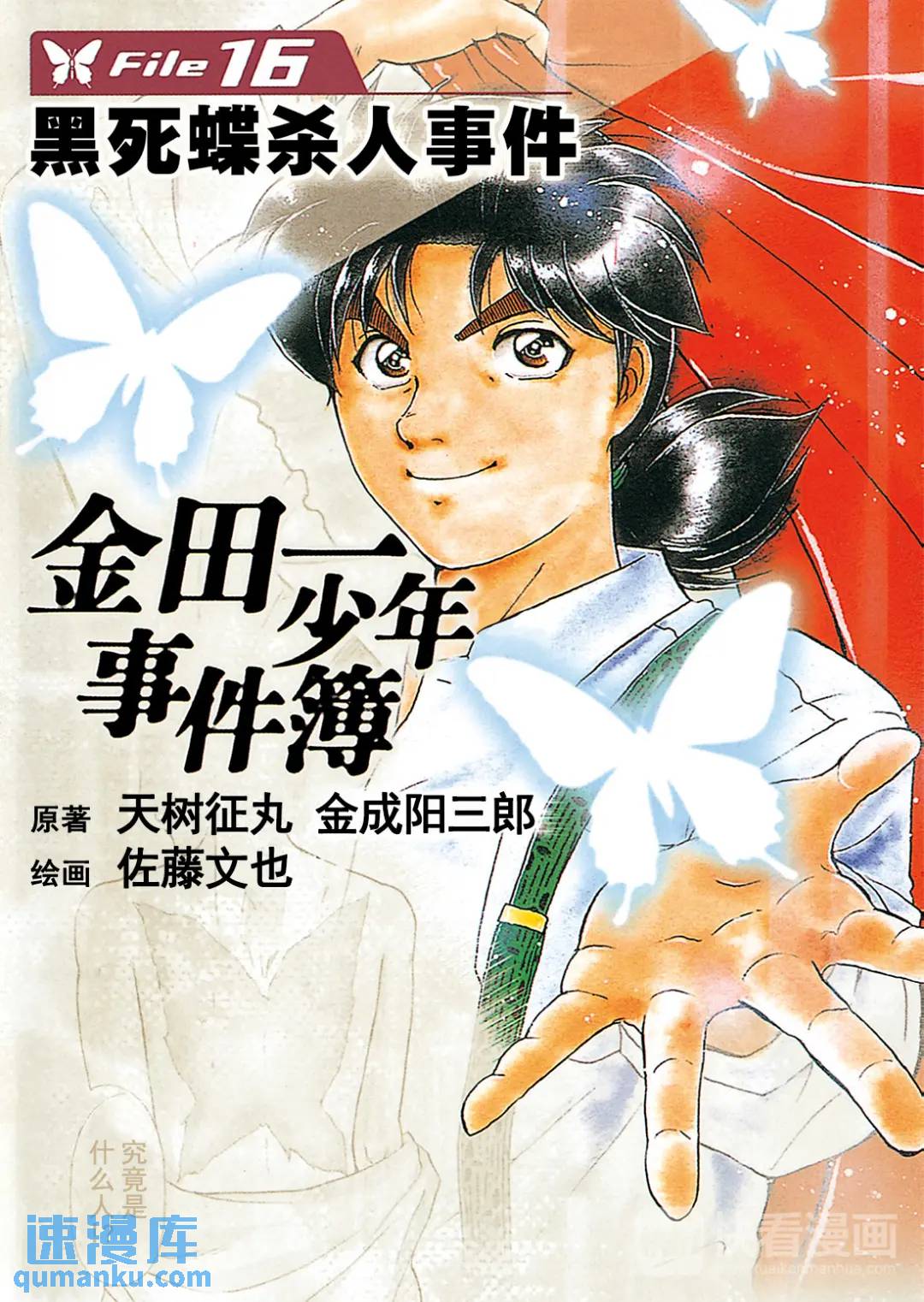 黑死蝶杀人事件⑨0