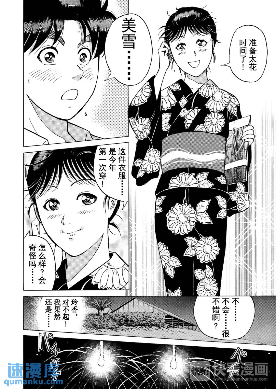 黑死蝶杀人事件⑨12