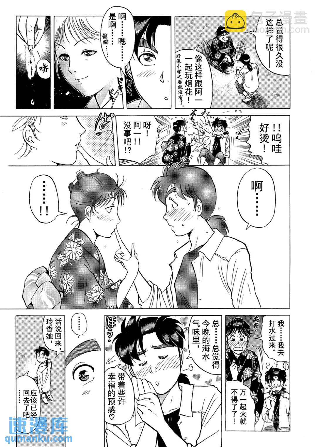黑死蝶杀人事件⑨13
