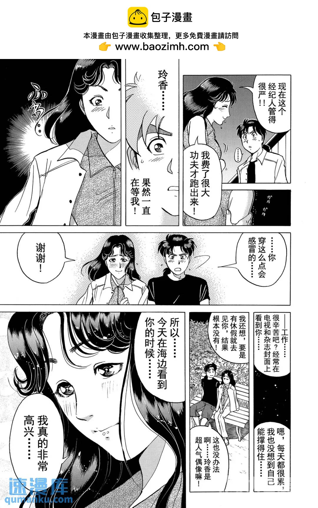 黑死蝶杀人事件⑨15