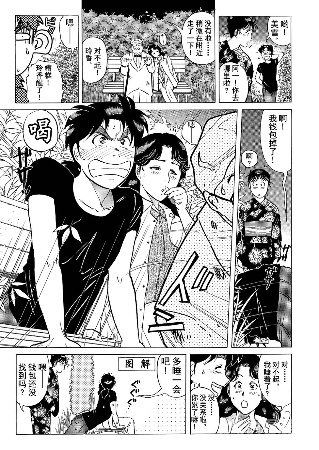 黑死蝶杀人事件⑨17