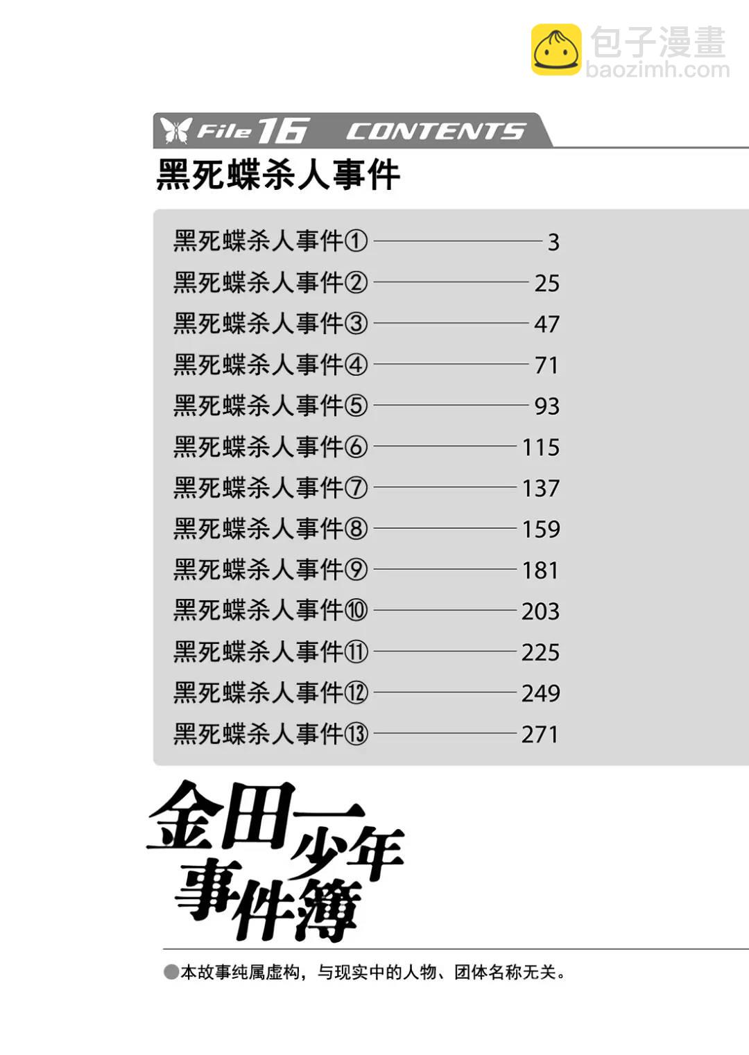 黑死蝶杀人事件⑨2