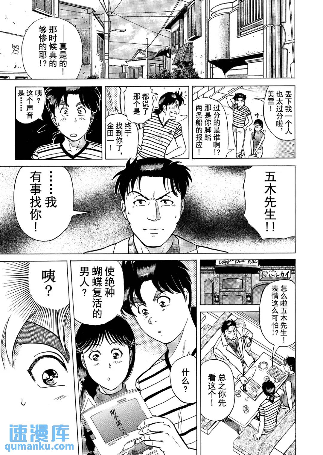 黑死蝶杀人事件⑨21