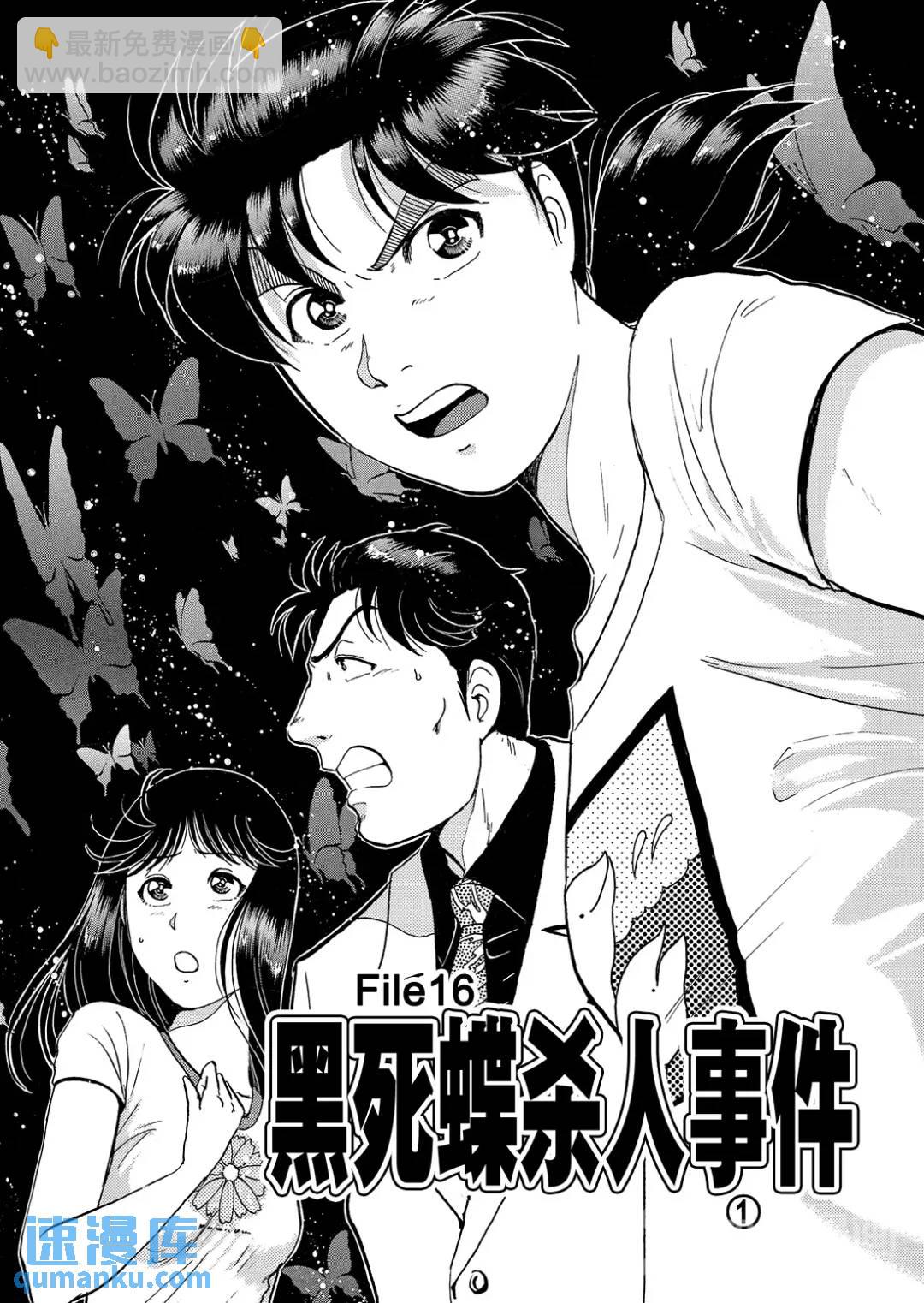 黑死蝶杀人事件⑨4