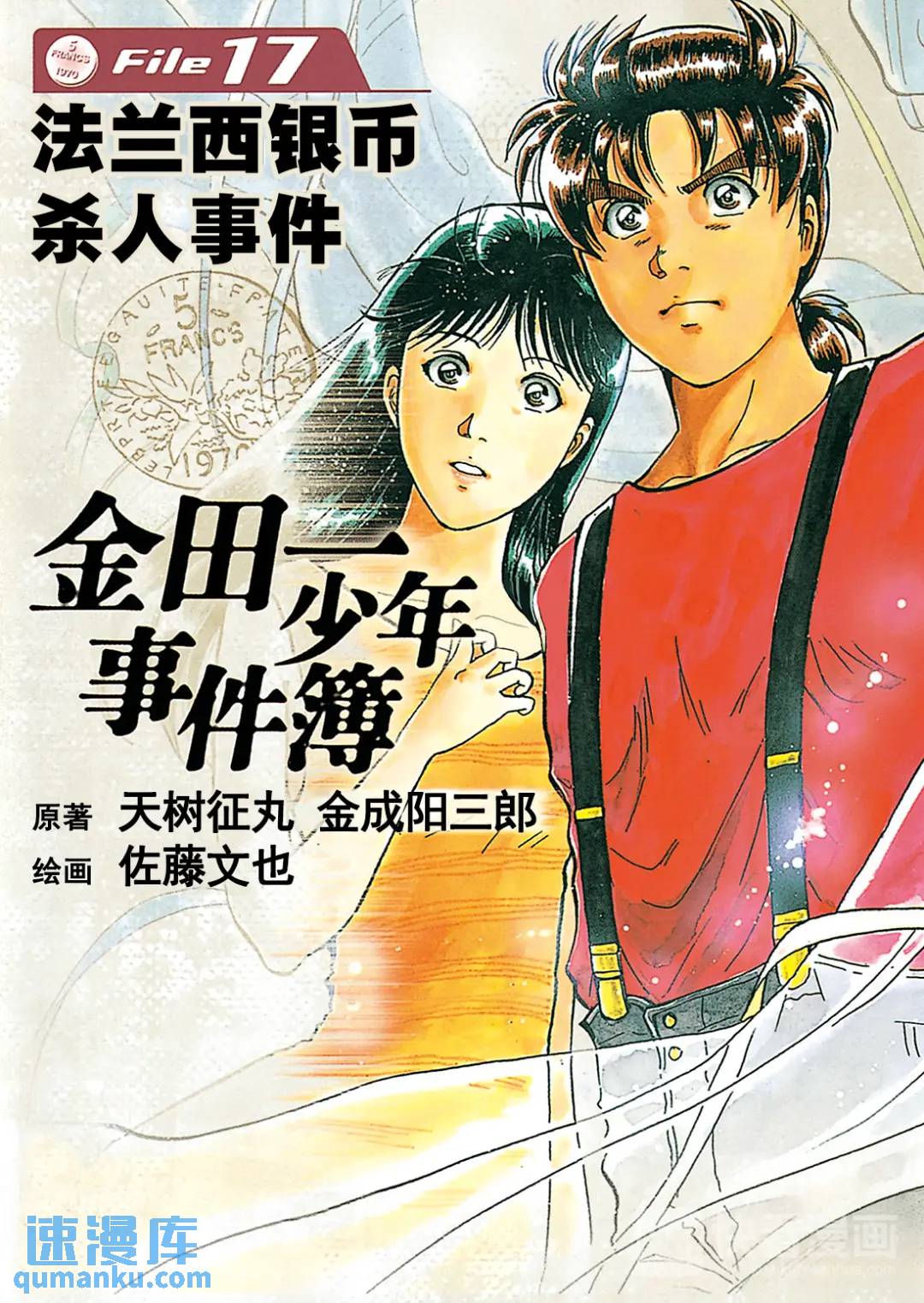法兰西银币杀人事件②0