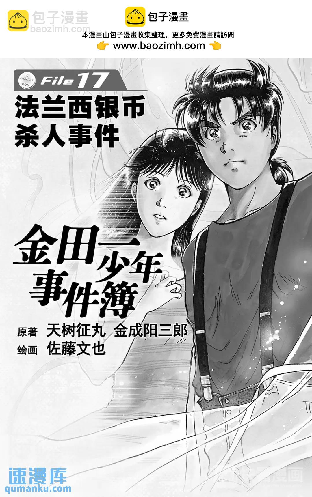 法兰西银币杀人事件②1