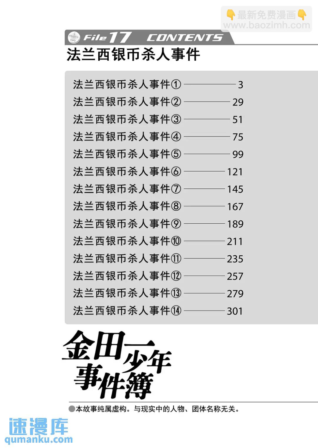 法兰西银币杀人事件②2