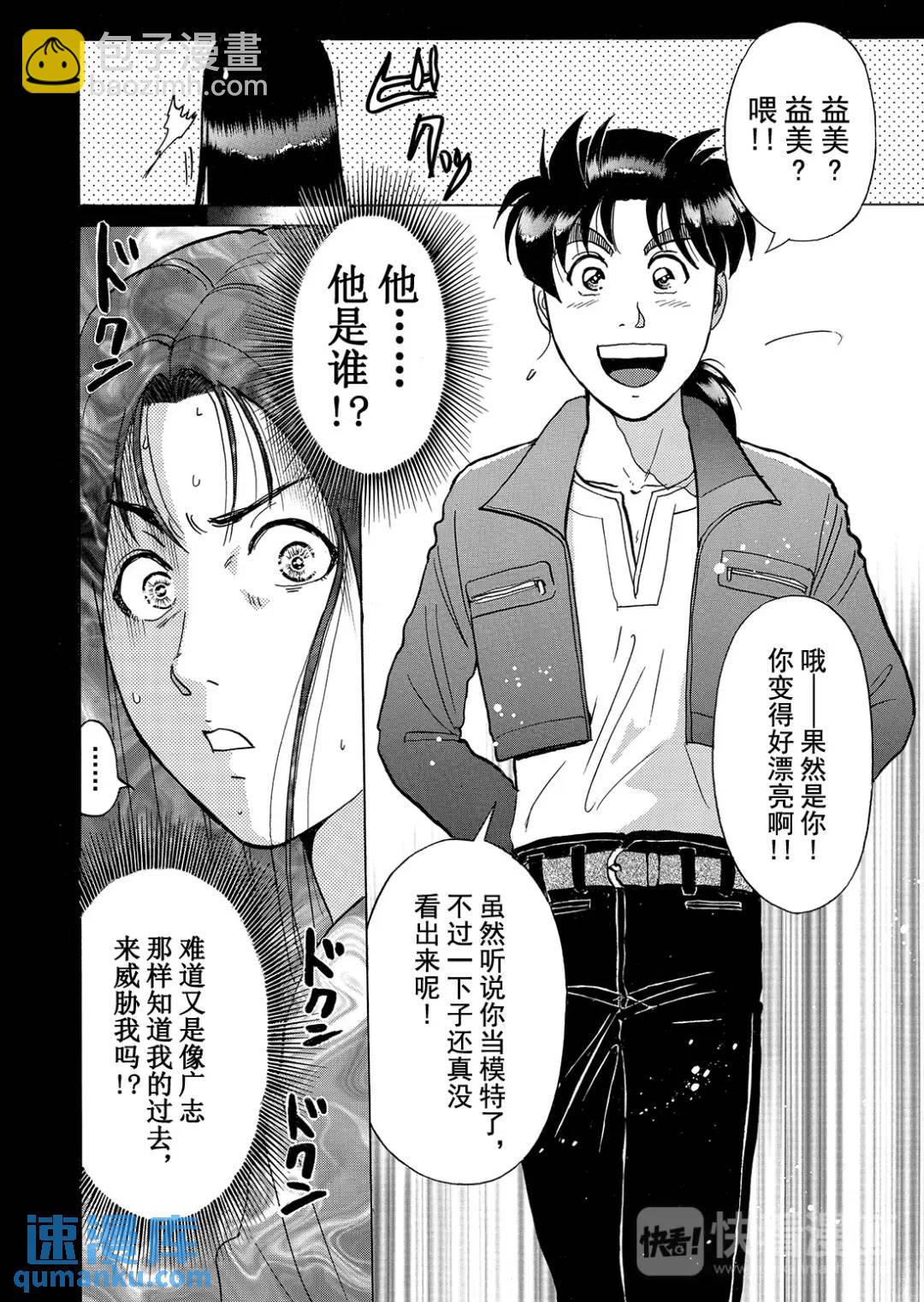 法兰西银币杀人事件②20