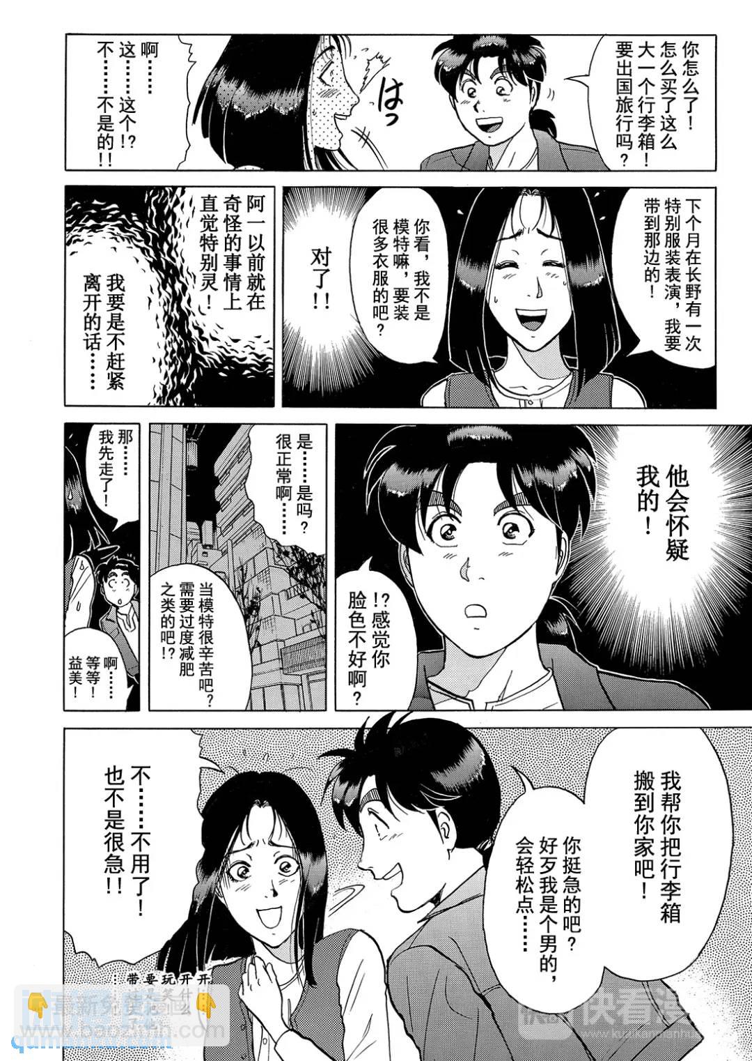 法兰西银币杀人事件②22