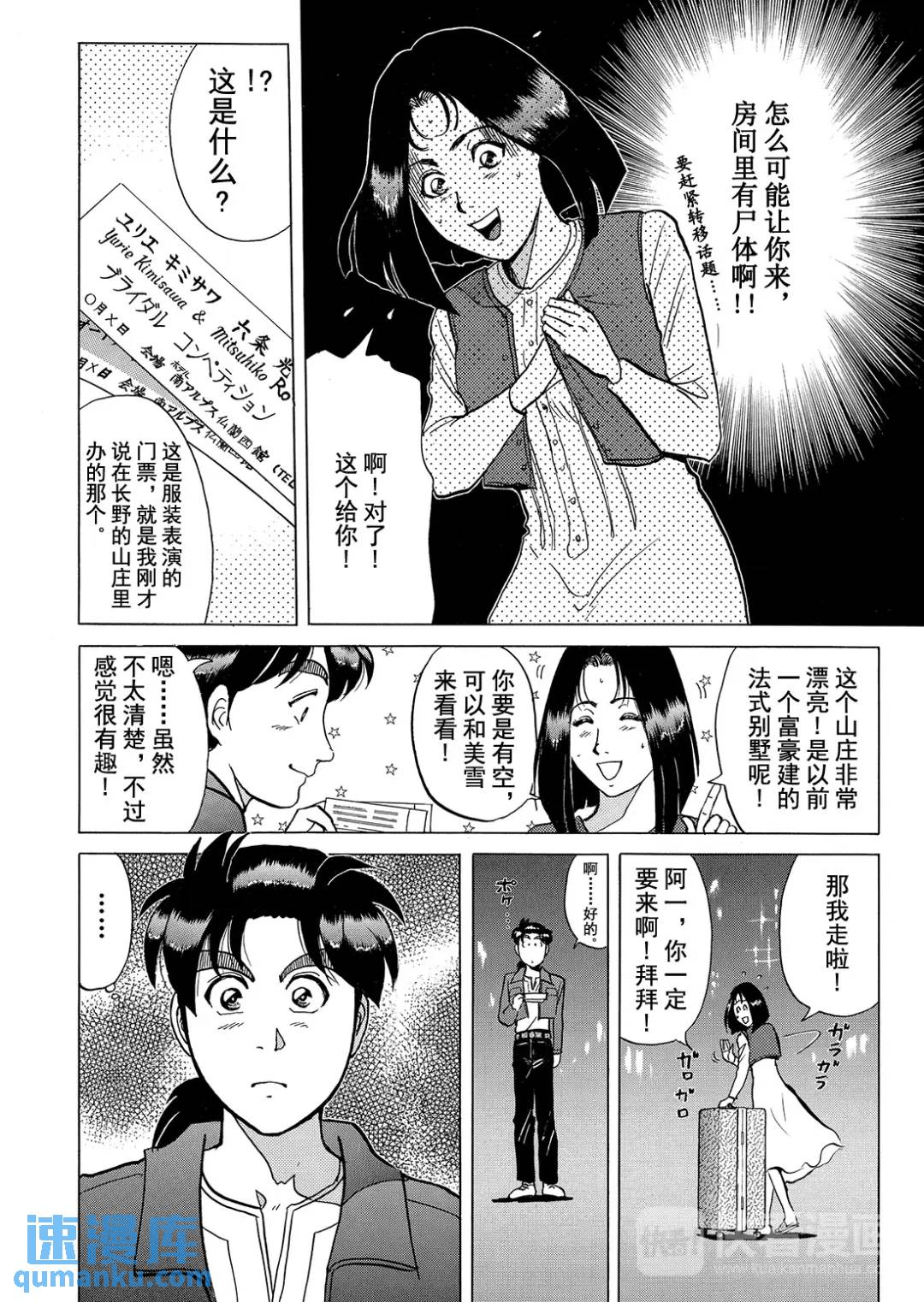 法兰西银币杀人事件②24