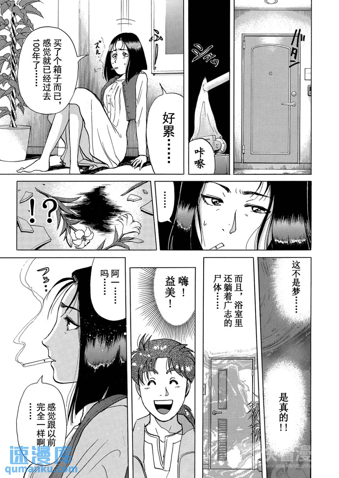 法兰西银币杀人事件②25