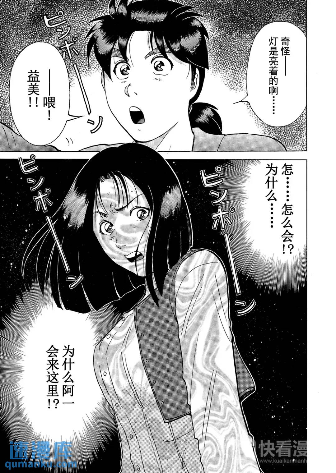 法兰西银币杀人事件②27