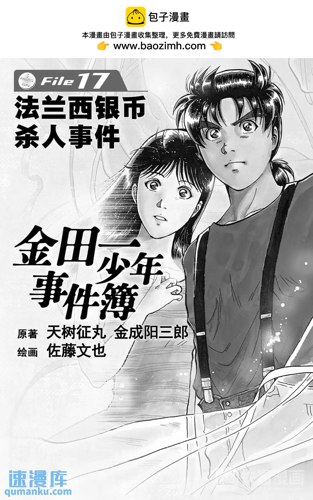 法兰西银币杀人事件⑪1