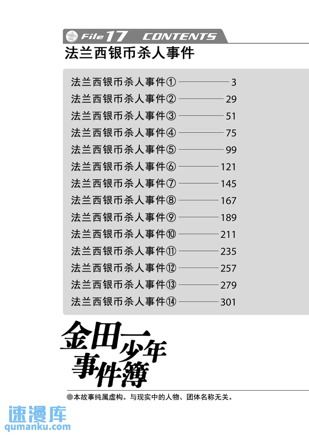 法兰西银币杀人事件⑪2