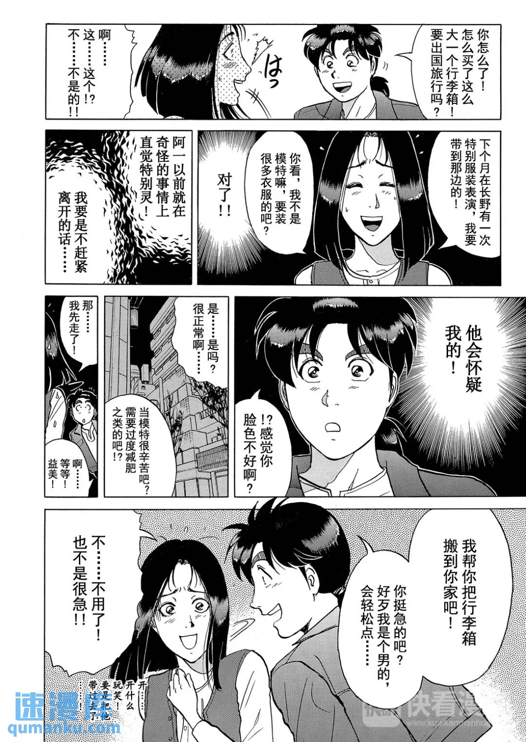 法兰西银币杀人事件⑪22