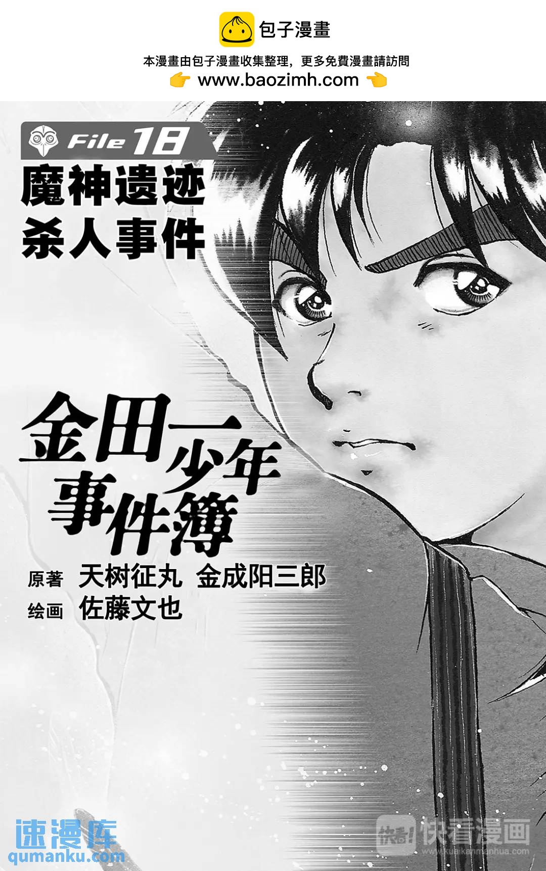 魔神遗迹杀人事件④1