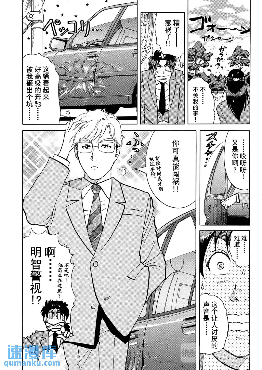 魔神遗迹杀人事件④10