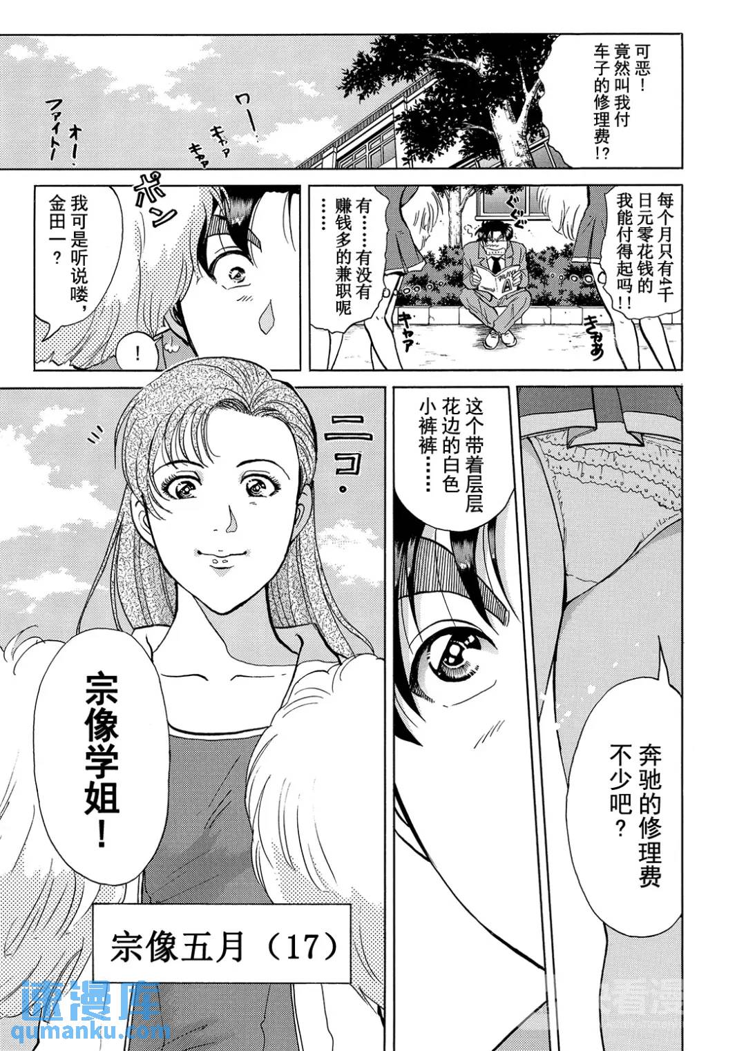 魔神遗迹杀人事件④11
