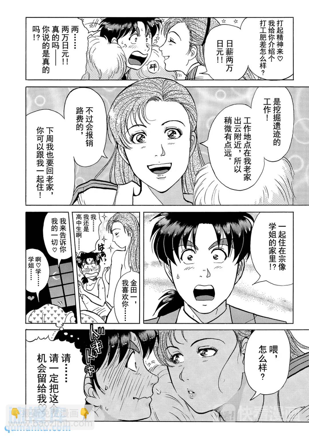 魔神遗迹杀人事件④12