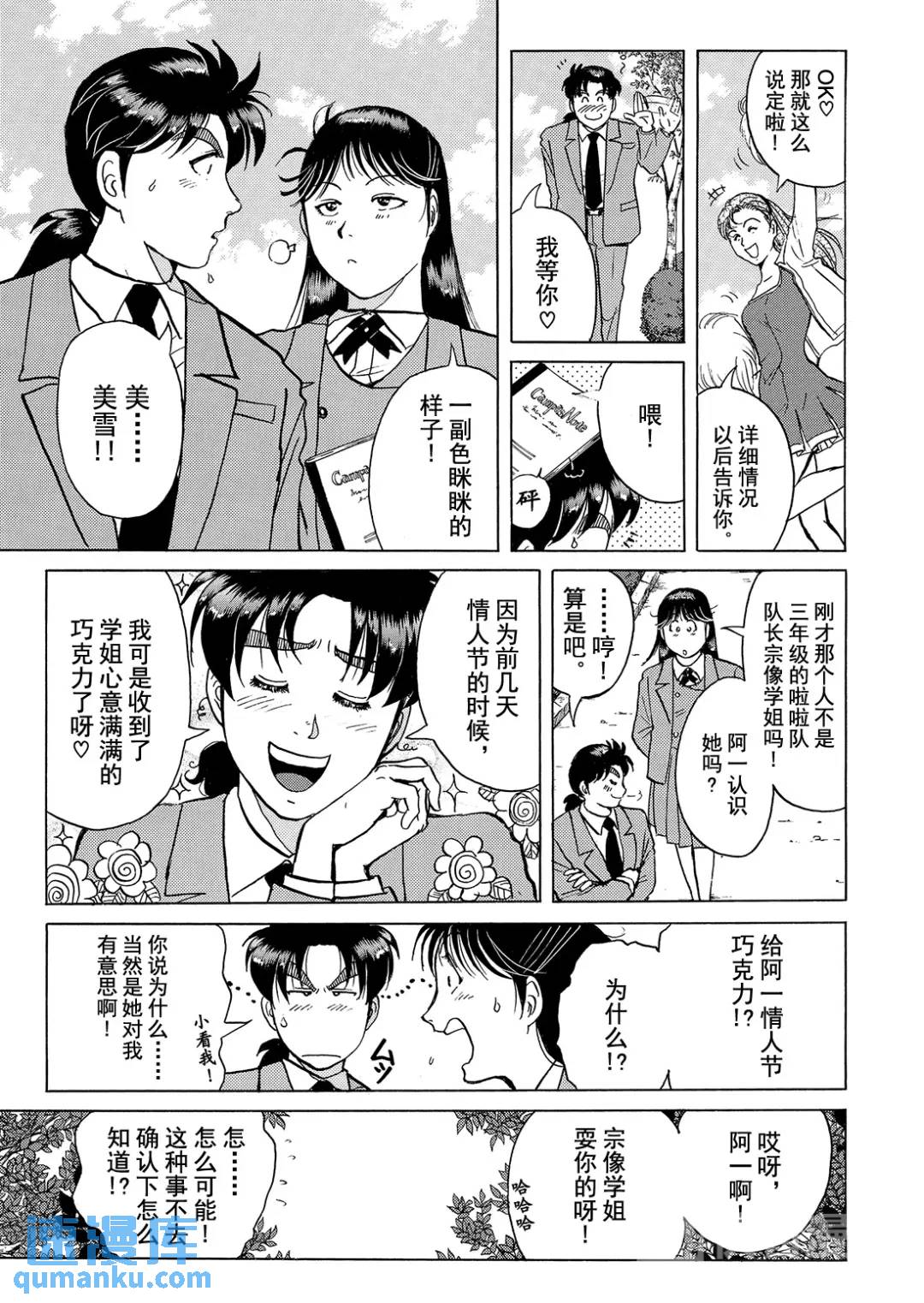 魔神遗迹杀人事件④13
