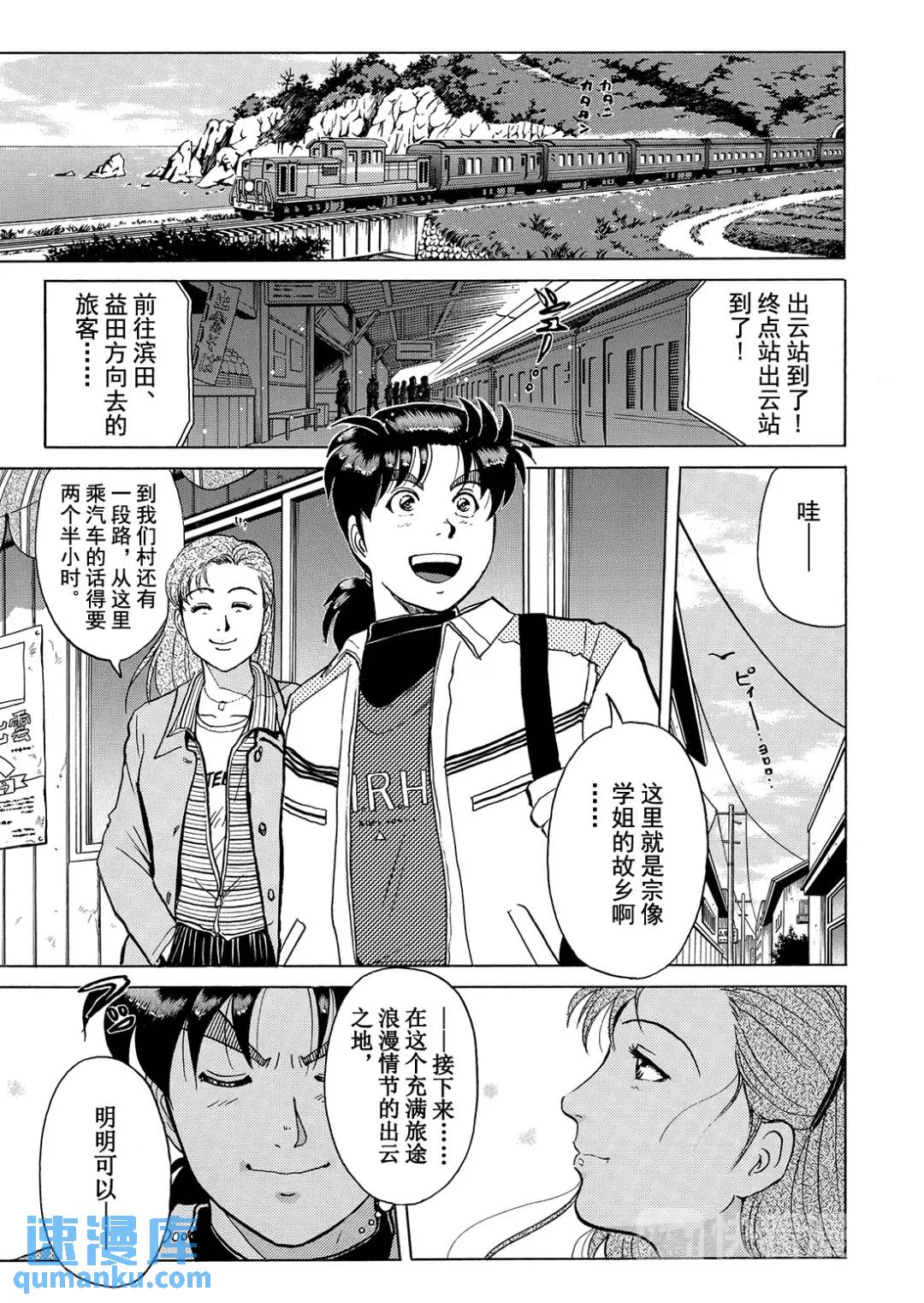 魔神遗迹杀人事件④15
