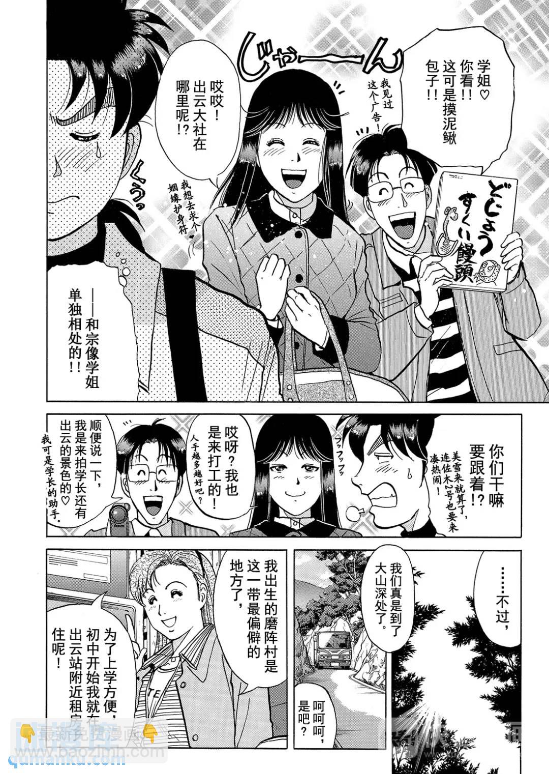魔神遗迹杀人事件④16