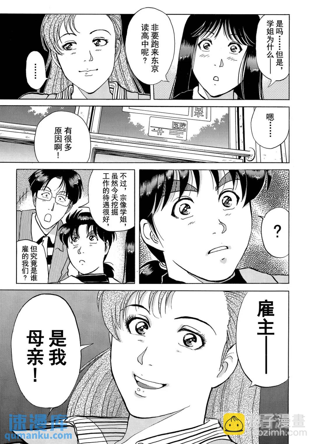 魔神遗迹杀人事件④17
