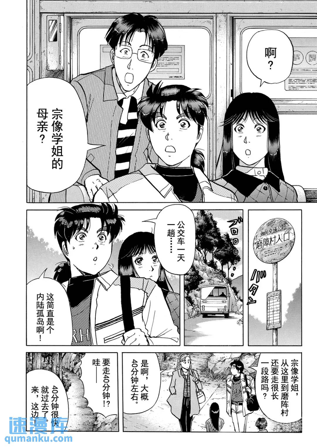 魔神遗迹杀人事件④18