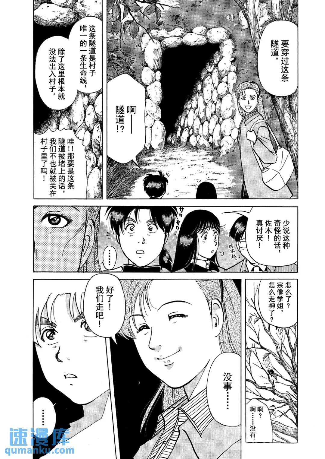 魔神遗迹杀人事件④19