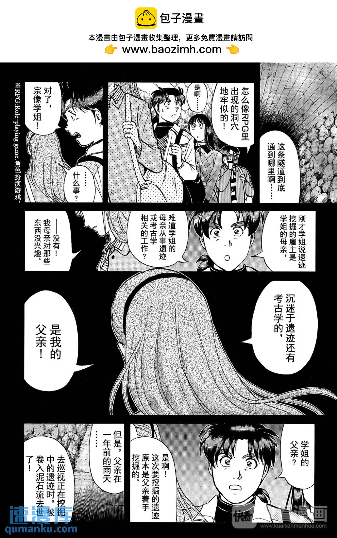 魔神遗迹杀人事件④20