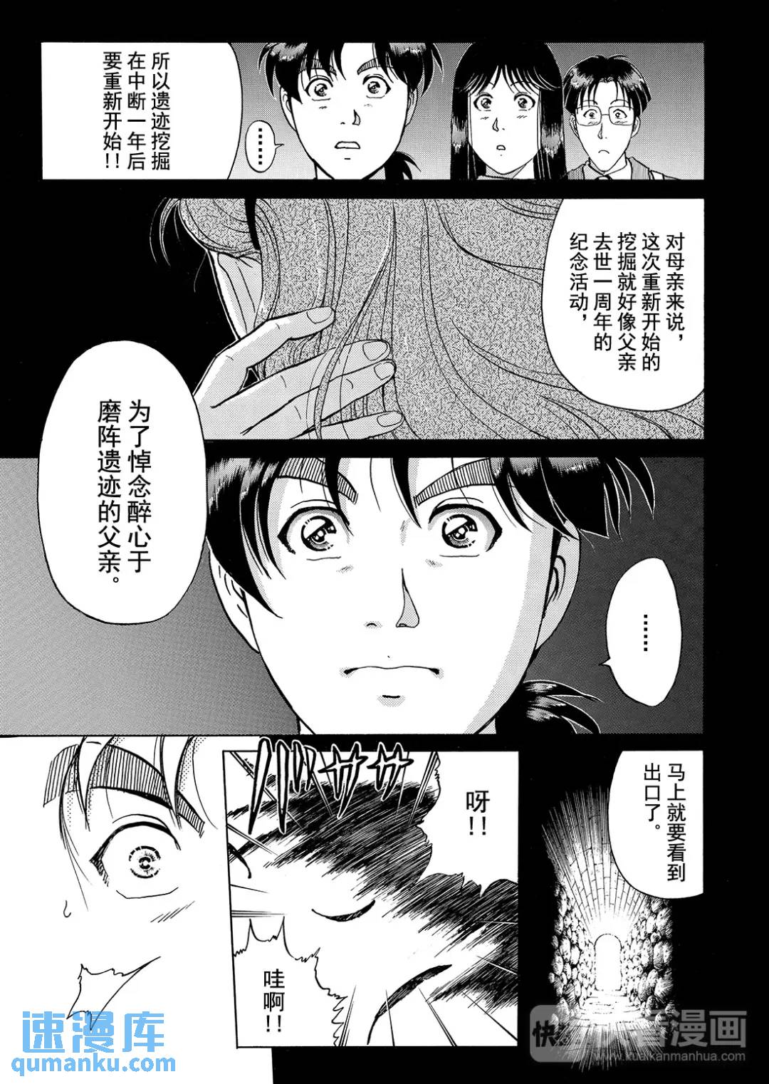 魔神遗迹杀人事件④21