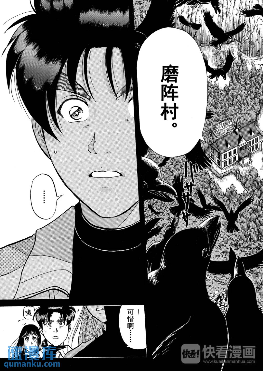 魔神遗迹杀人事件④23