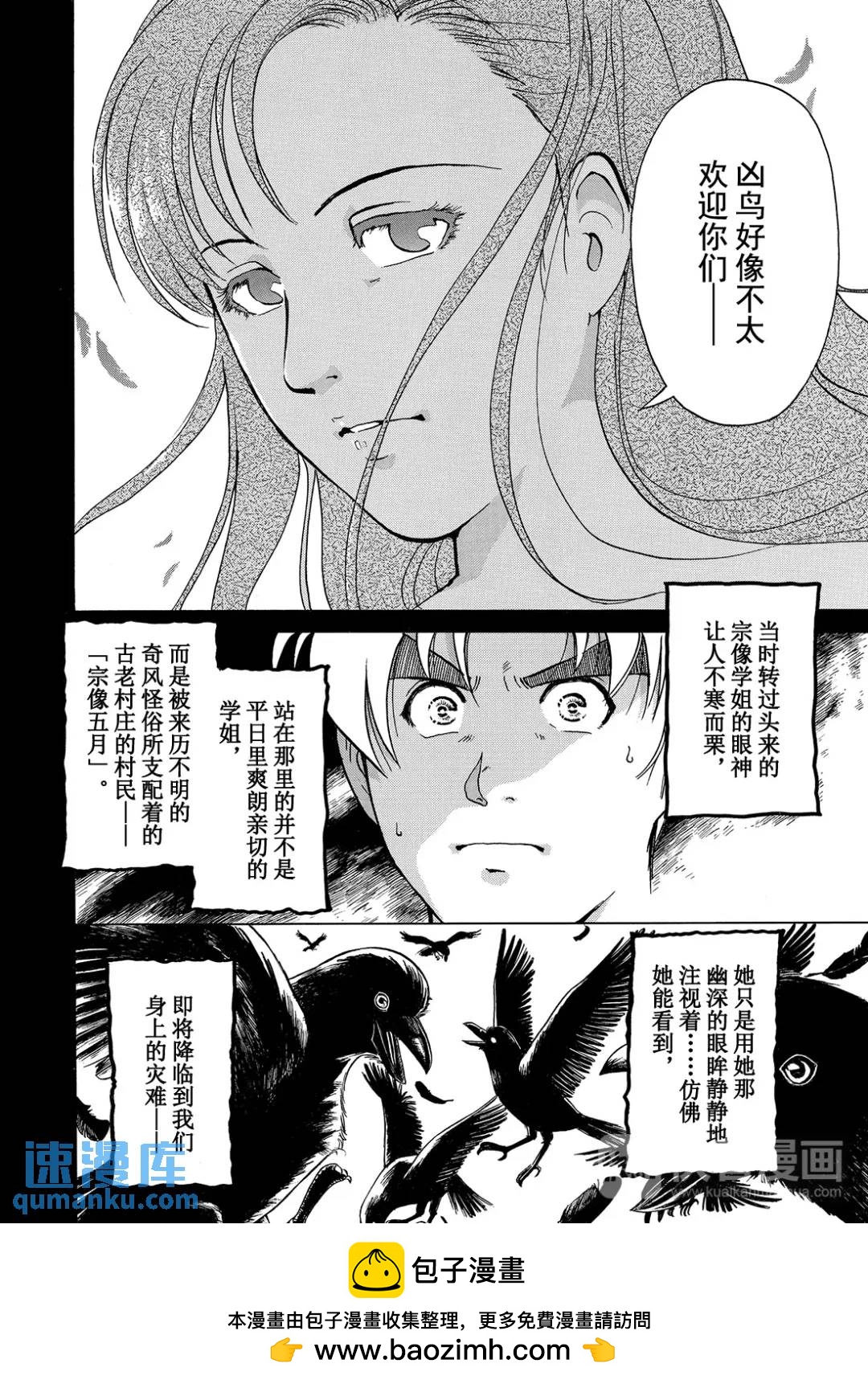 魔神遗迹杀人事件④24