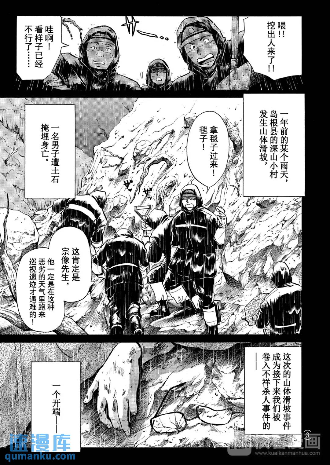 魔神遗迹杀人事件④3
