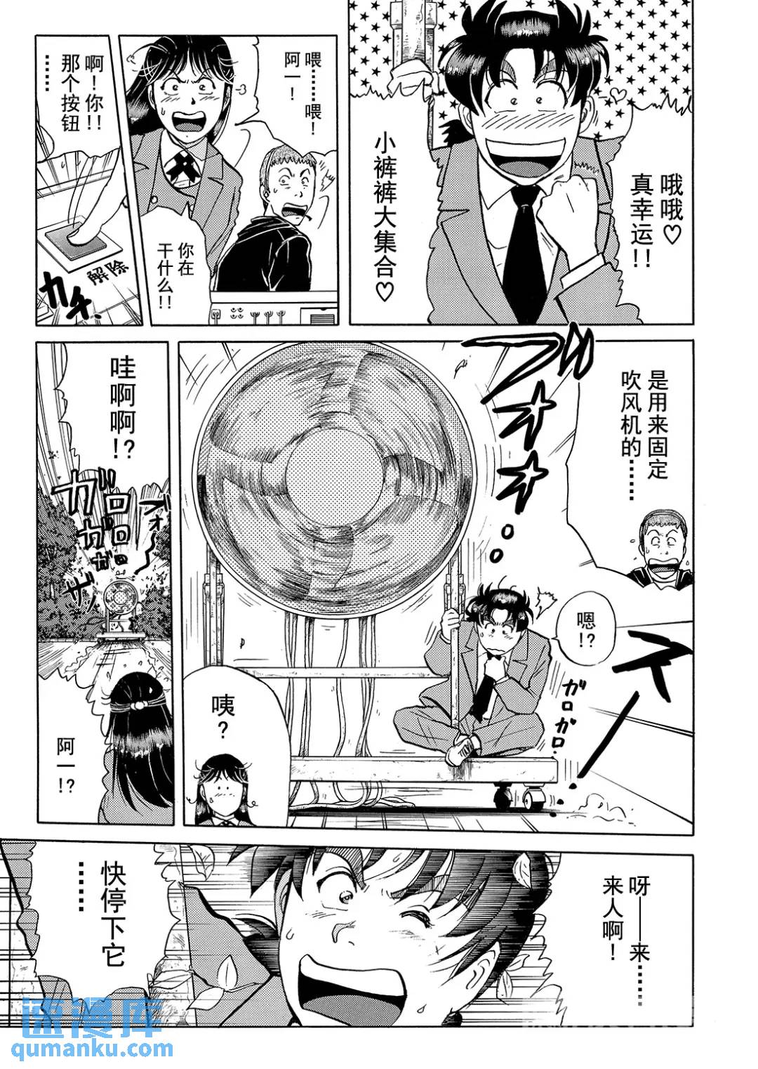 魔神遗迹杀人事件④9
