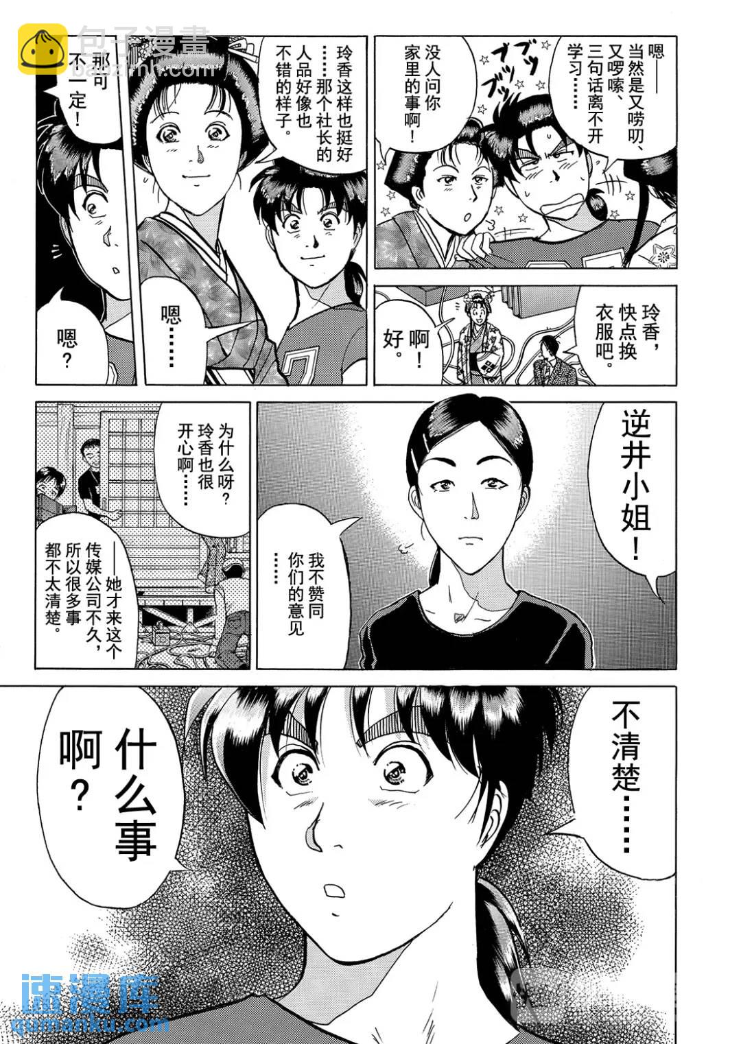 速水玲香绑架杀人事件⑤19