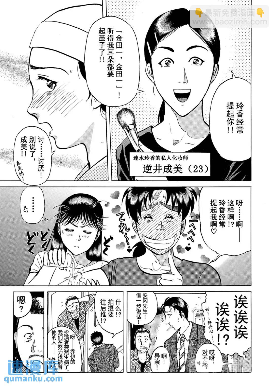 速水玲香绑架杀人事件⑤9