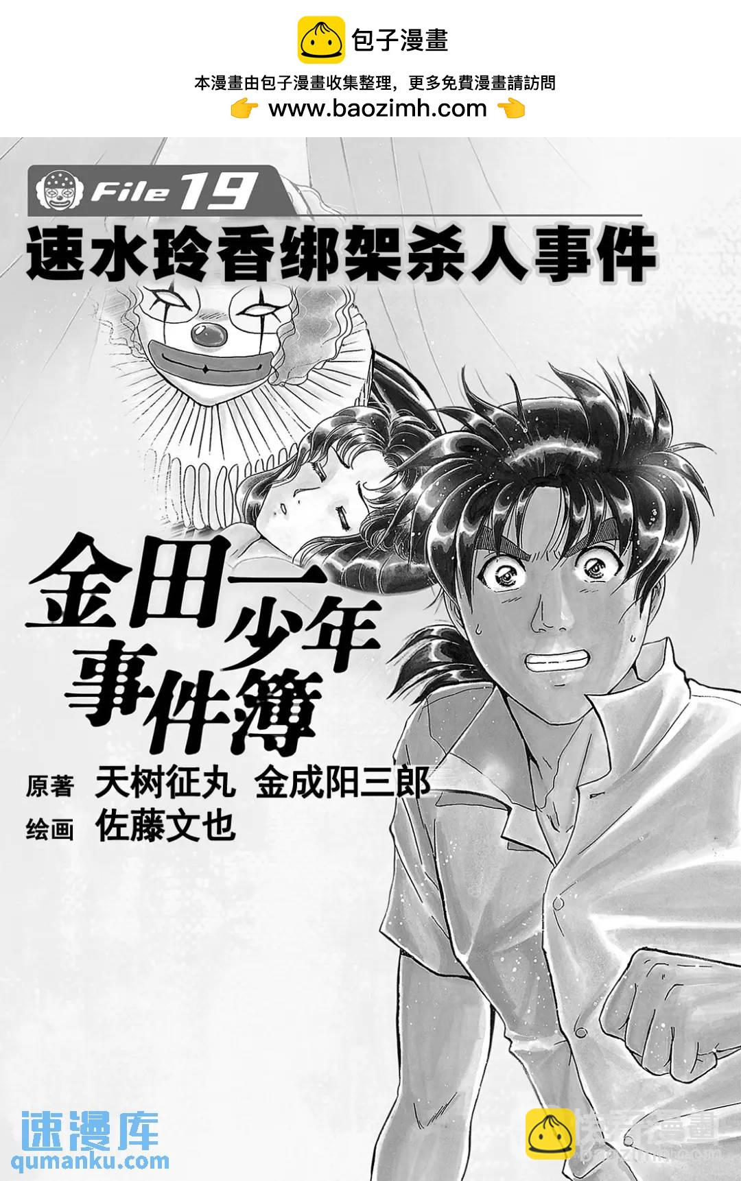 速水玲香绑架杀人事件⑥1